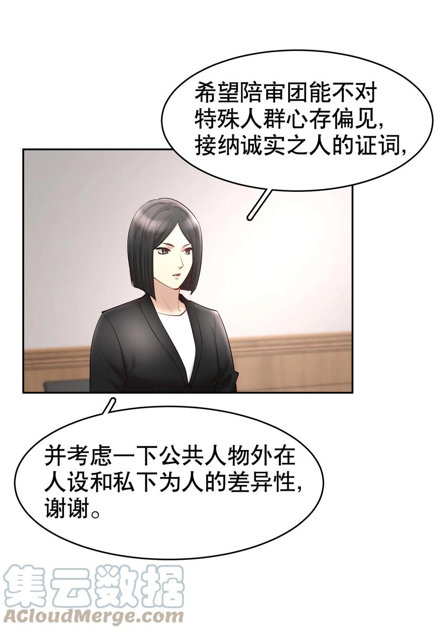 飞鸥不下by回南雀讲的什么漫画,第39章 司法女神1图