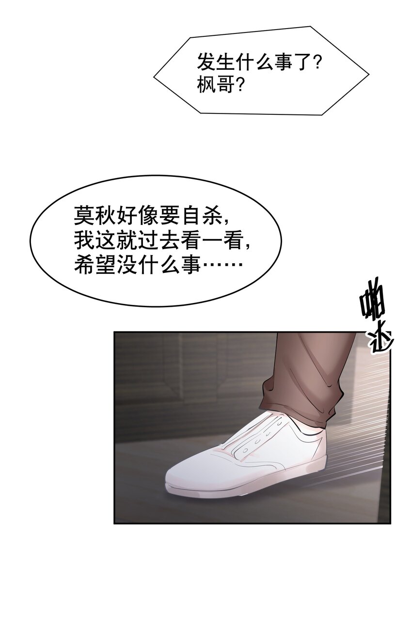 飞鸥不下cv表漫画,第26章 失败的人1图