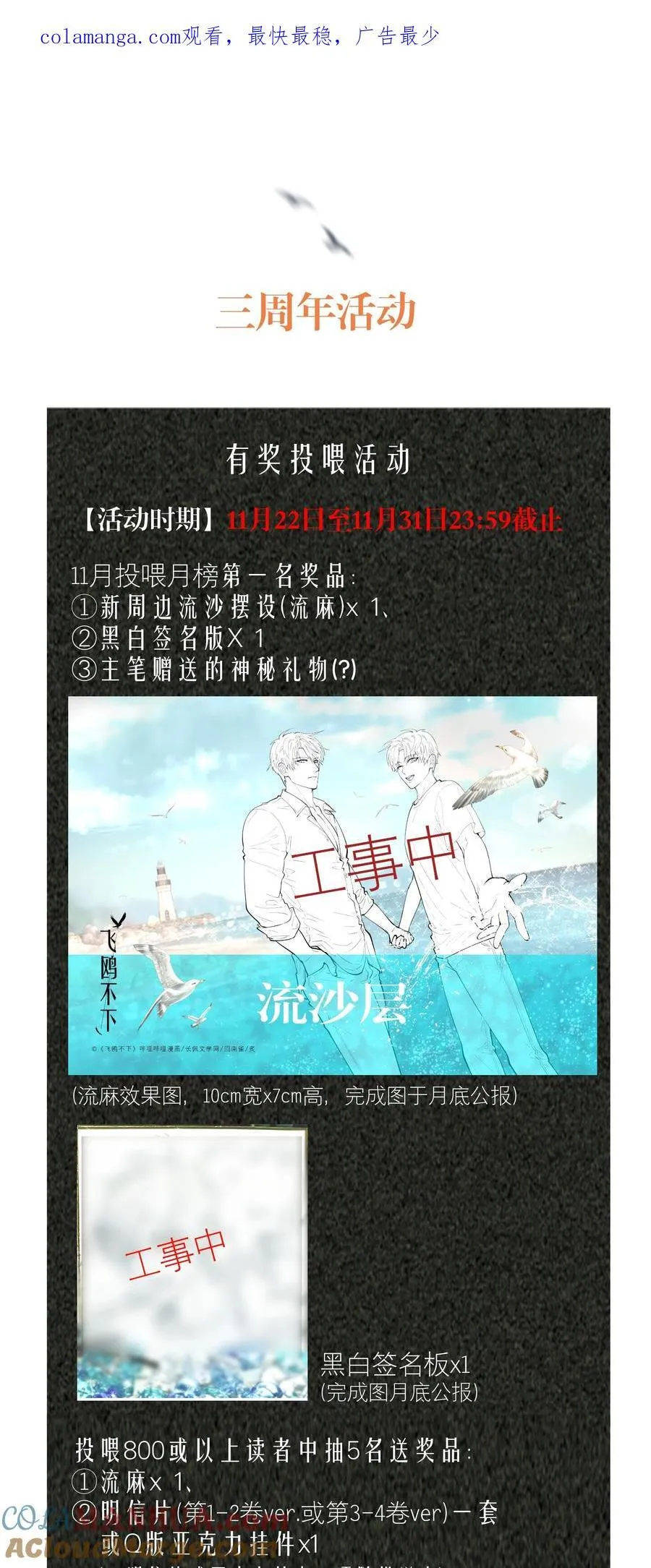 飞鸥不下谁是攻?漫画,活动 第84.5话预览&amp;amp;3周年活动2图