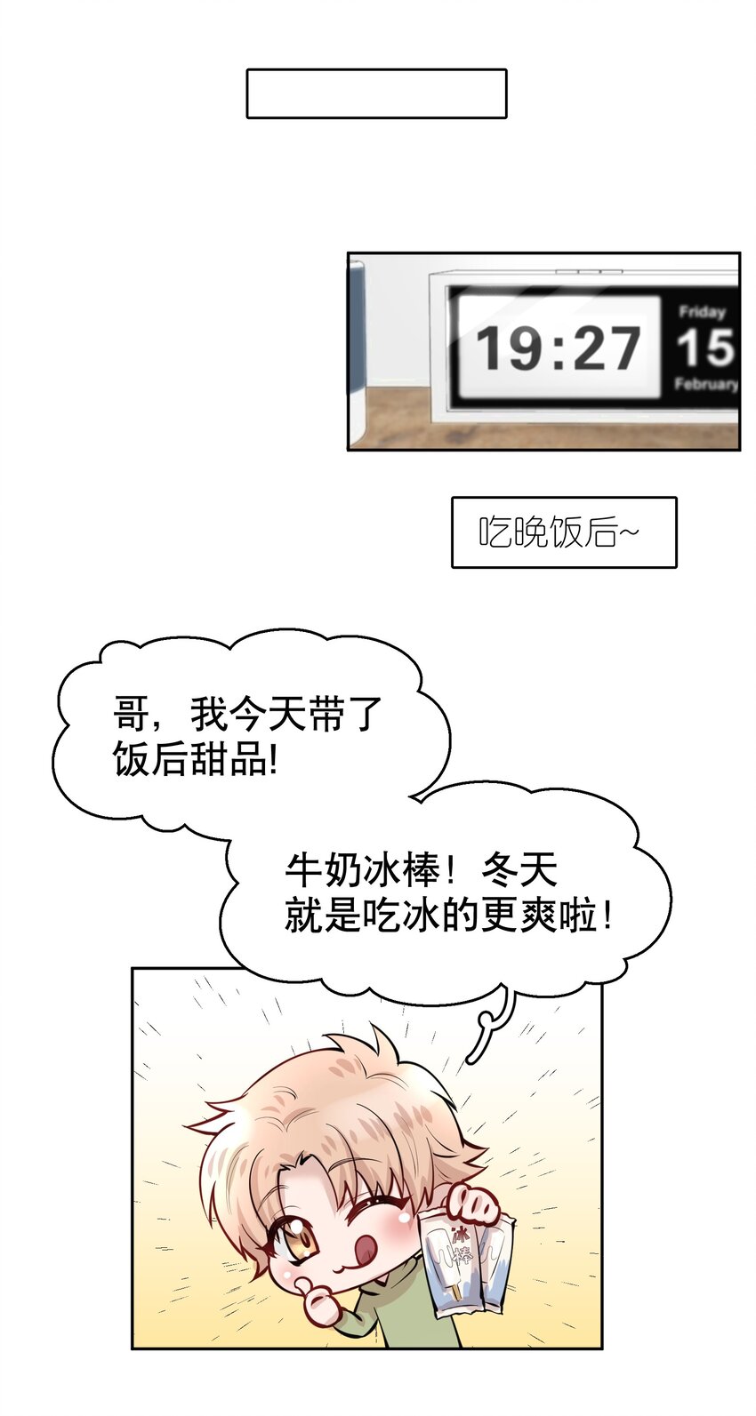 飞鸥不下by回南雀笔趣阁漫画,第11.5章 小剧场——弟弟的投喂1图