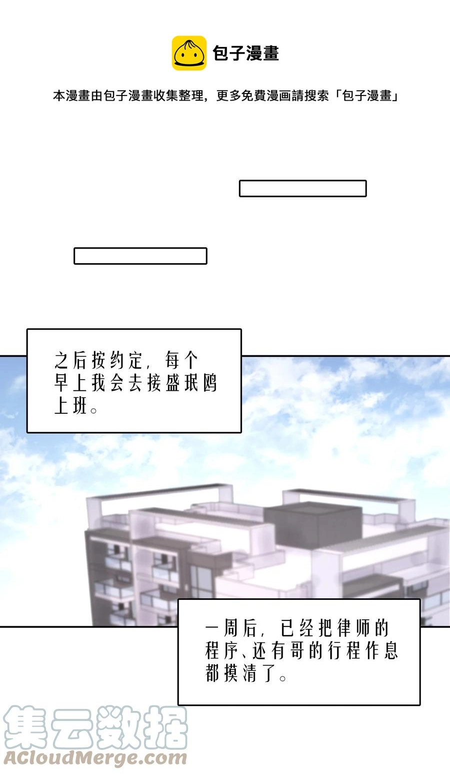 飞鸥不下小说无删减版全文免费阅读漫画,第45章 约法三章1图