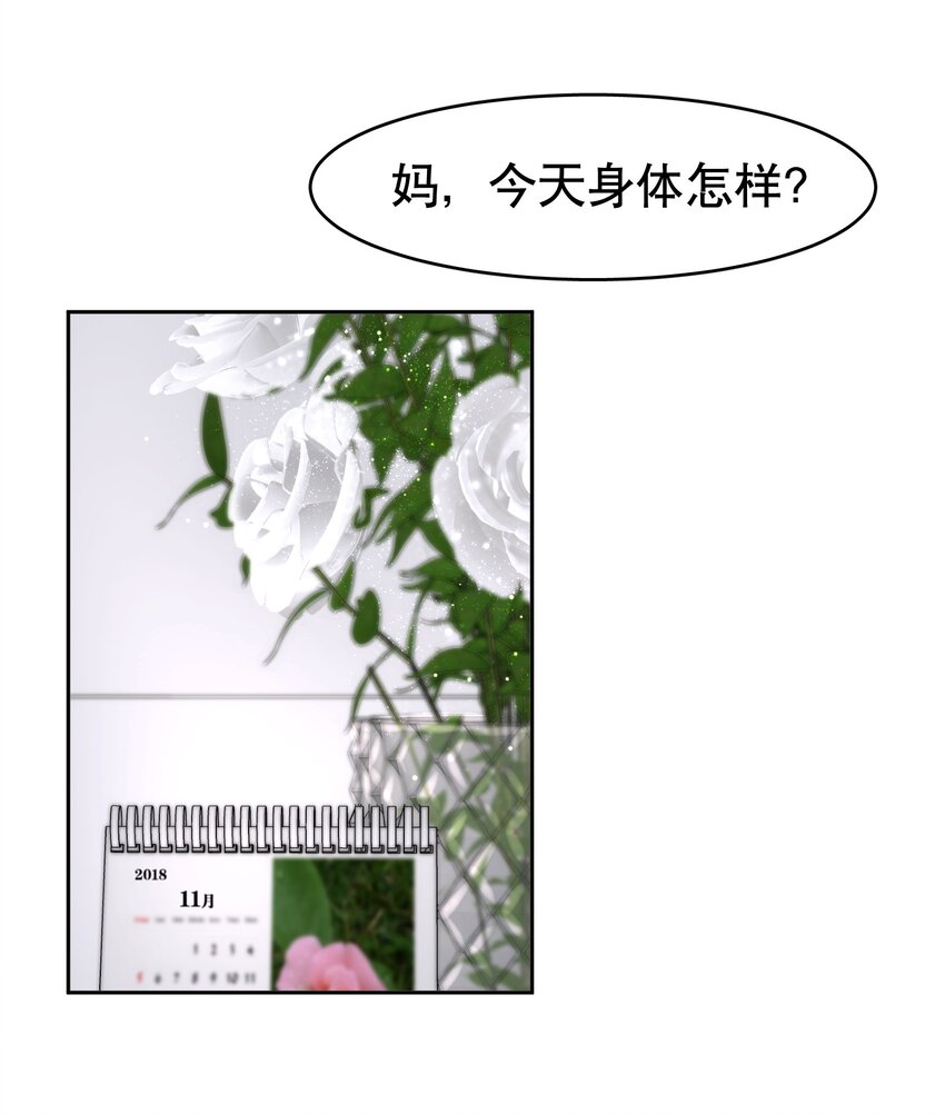 飞鸥不下谁是攻?漫画,第15章 熊孩子（一）2图