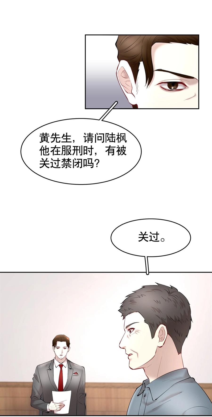 飞鸥不下by回南雀讲的什么漫画,第39章 司法女神2图