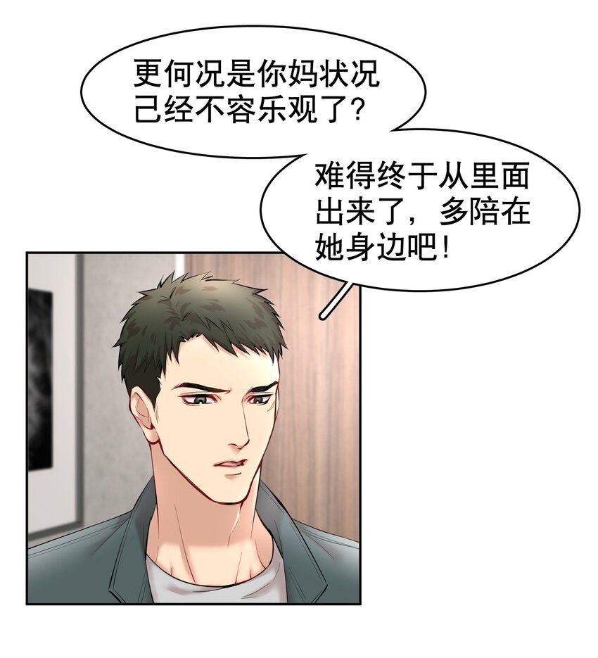 飞鸥不下完整版全文免费阅读漫画,第14章 莫秋（一）2图