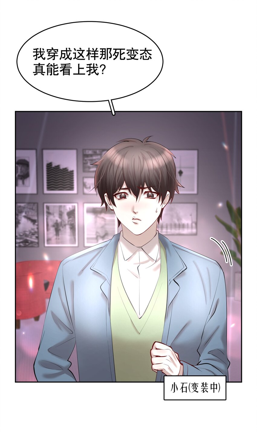 飞鸥不下盛珉鸥知道真相是第几章漫画,第28章 美男计2图