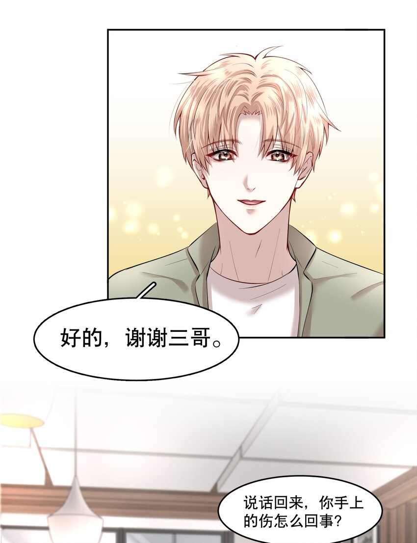 飞鸥不下漫画,第14章 莫秋（一）2图