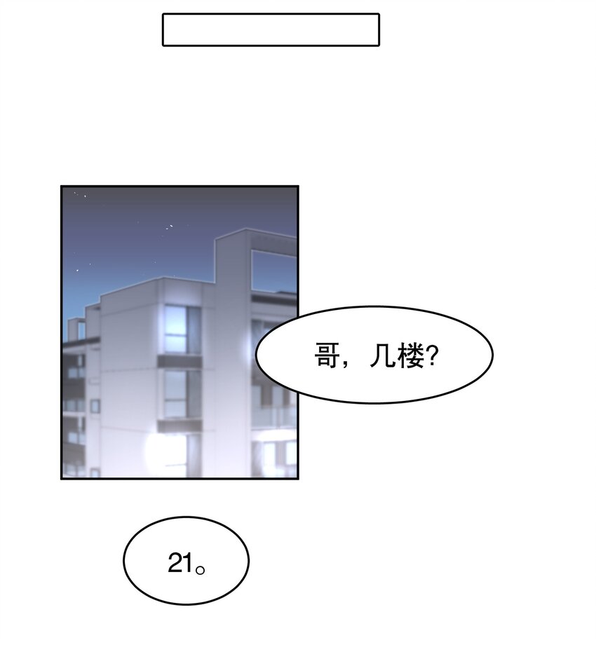 飞鸥不下盛珉鸥知道真相是第几章漫画,第41章 硬让你上的吗2图