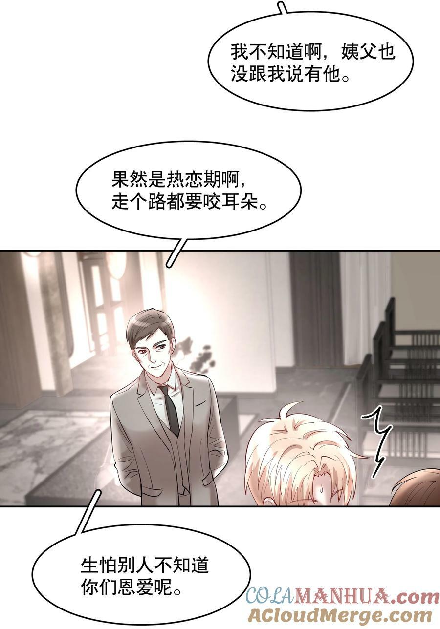 飞鸥不下补车漫画,第78章 我的心肝1图