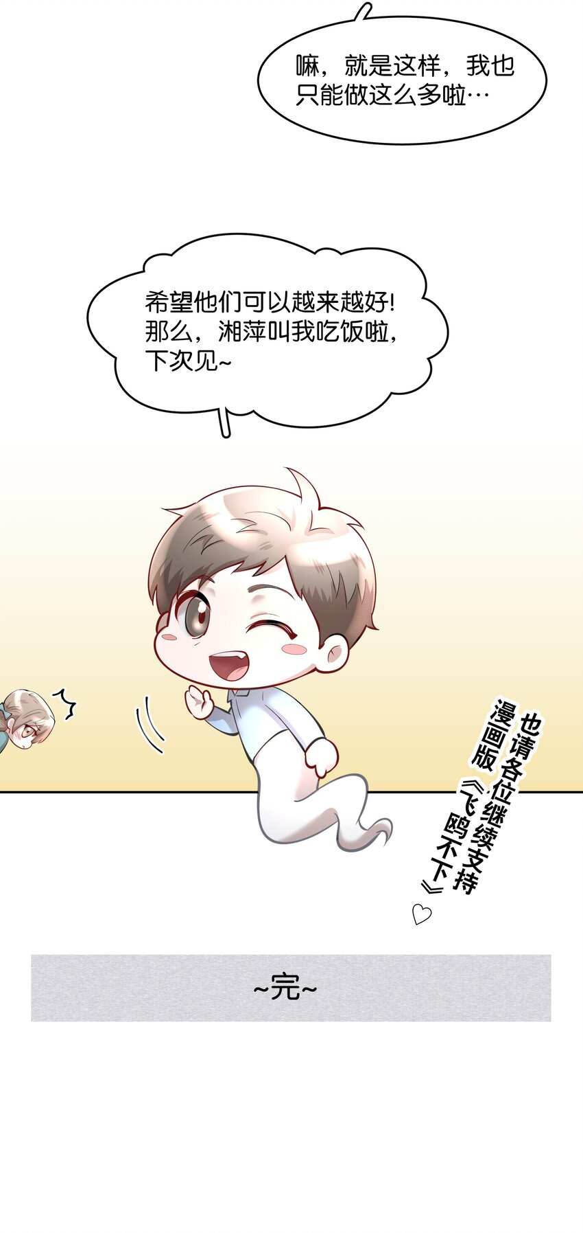 飞鸥不下完整版全文免费阅读漫画,第59.5章 小剧场——爸爸的谈话室2图