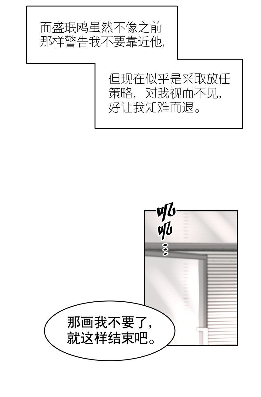 飞鸥不下陆枫放弃是哪一章漫画,第18章 我能打电话给你吗2图