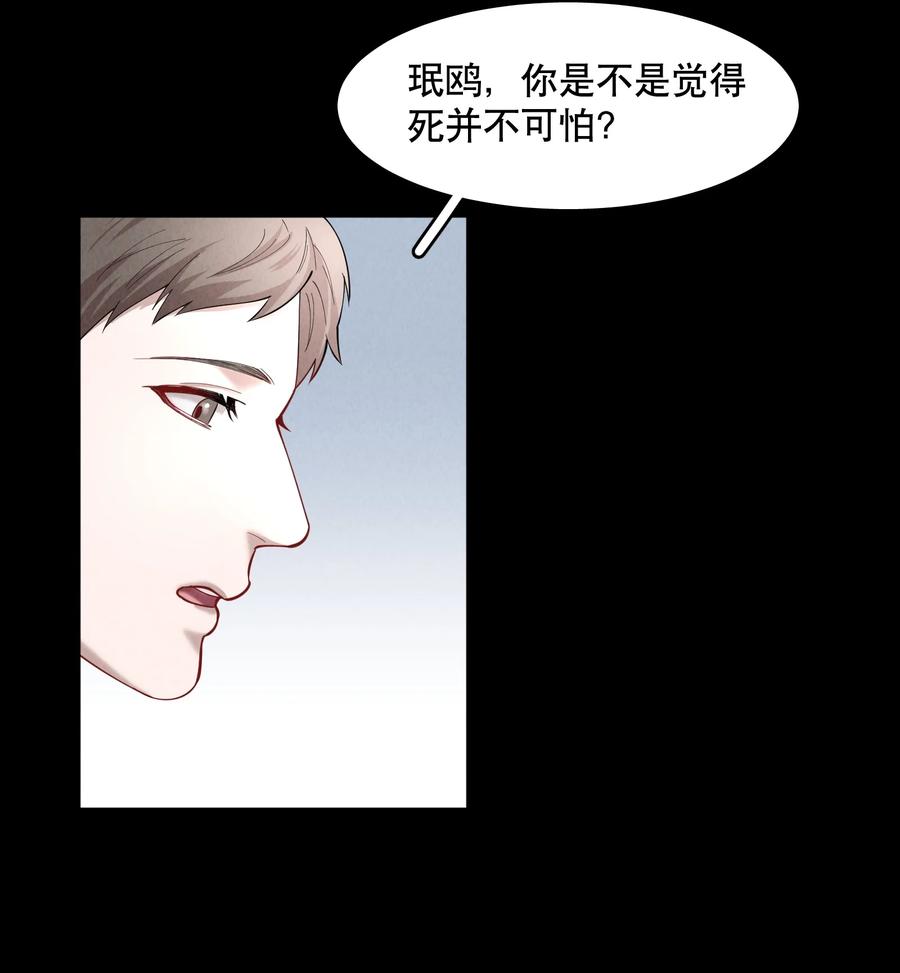 飞鸥不下漫画,第44.5 番外——红（四）2图