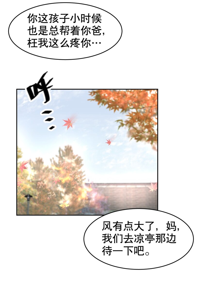 飞鸥不下完整版全文免费阅读漫画,第15章 熊孩子（一）1图