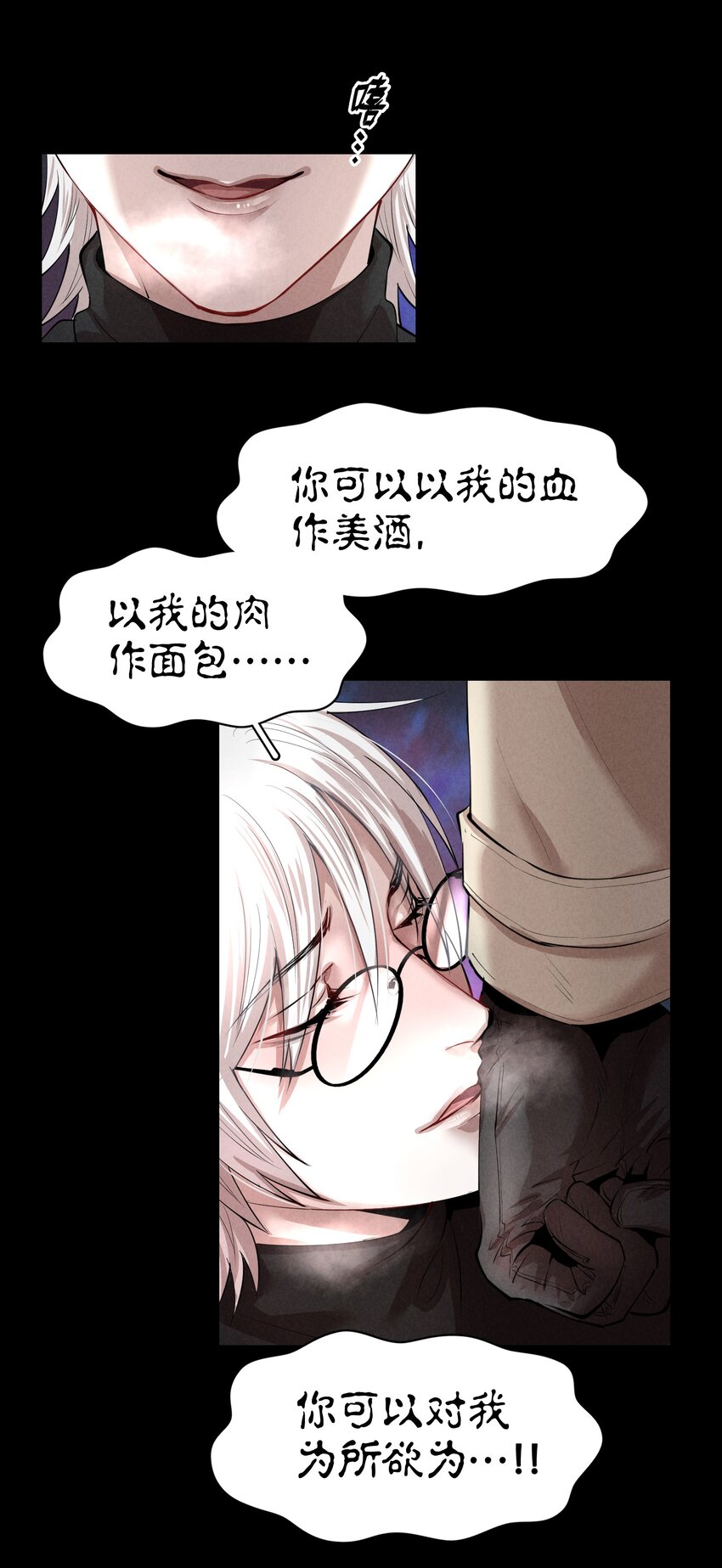 飞鸥不下漫画,第4章 诱我堕落的饵料1图