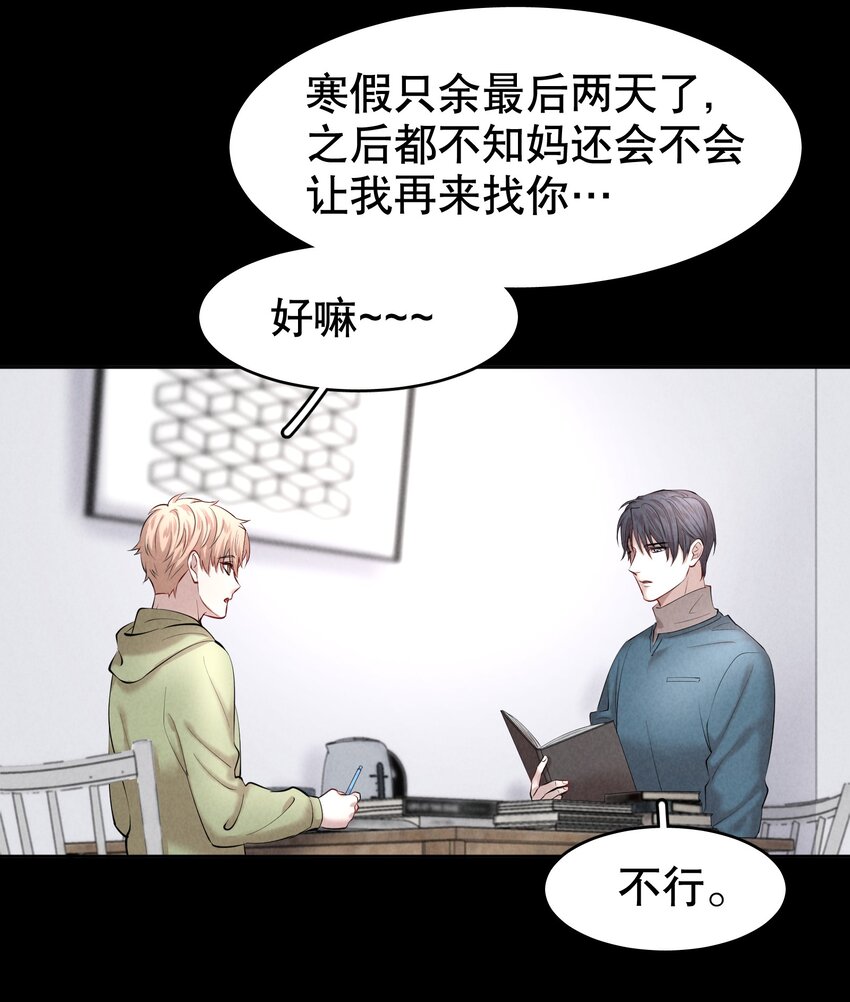 飞鸥不下txt下载漫画,第10章 根本没有心1图