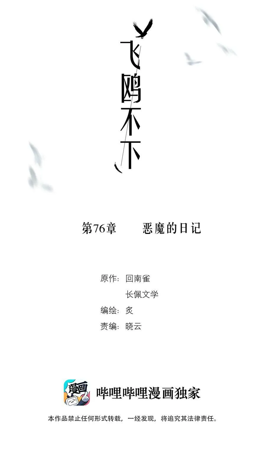 飞鸥不下第48章免费阅读漫画,第76章 恶魔的日记2图