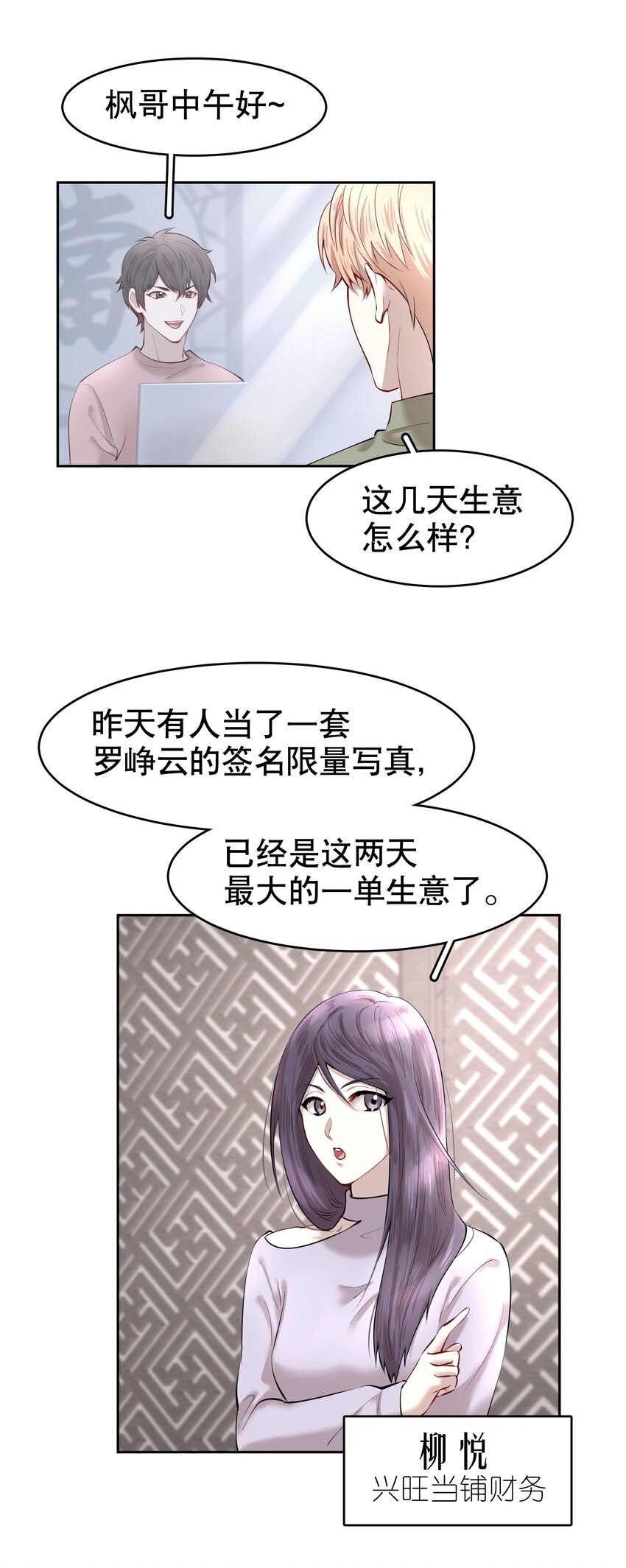 飞鸥不下讲的什么结局漫画,第14章 莫秋（一）2图