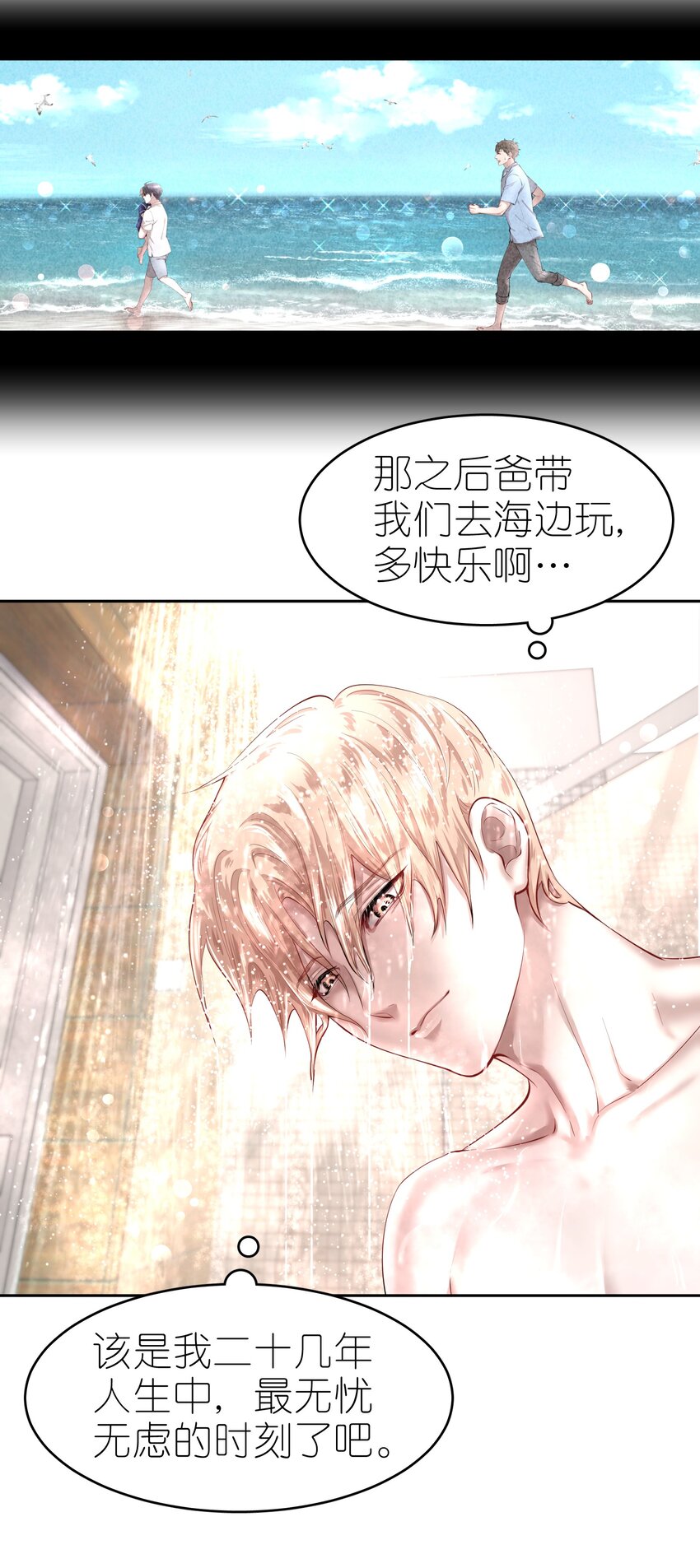 飞鸥不下盛珉鸥知道真相是第几章漫画,第9章 有风有木1图