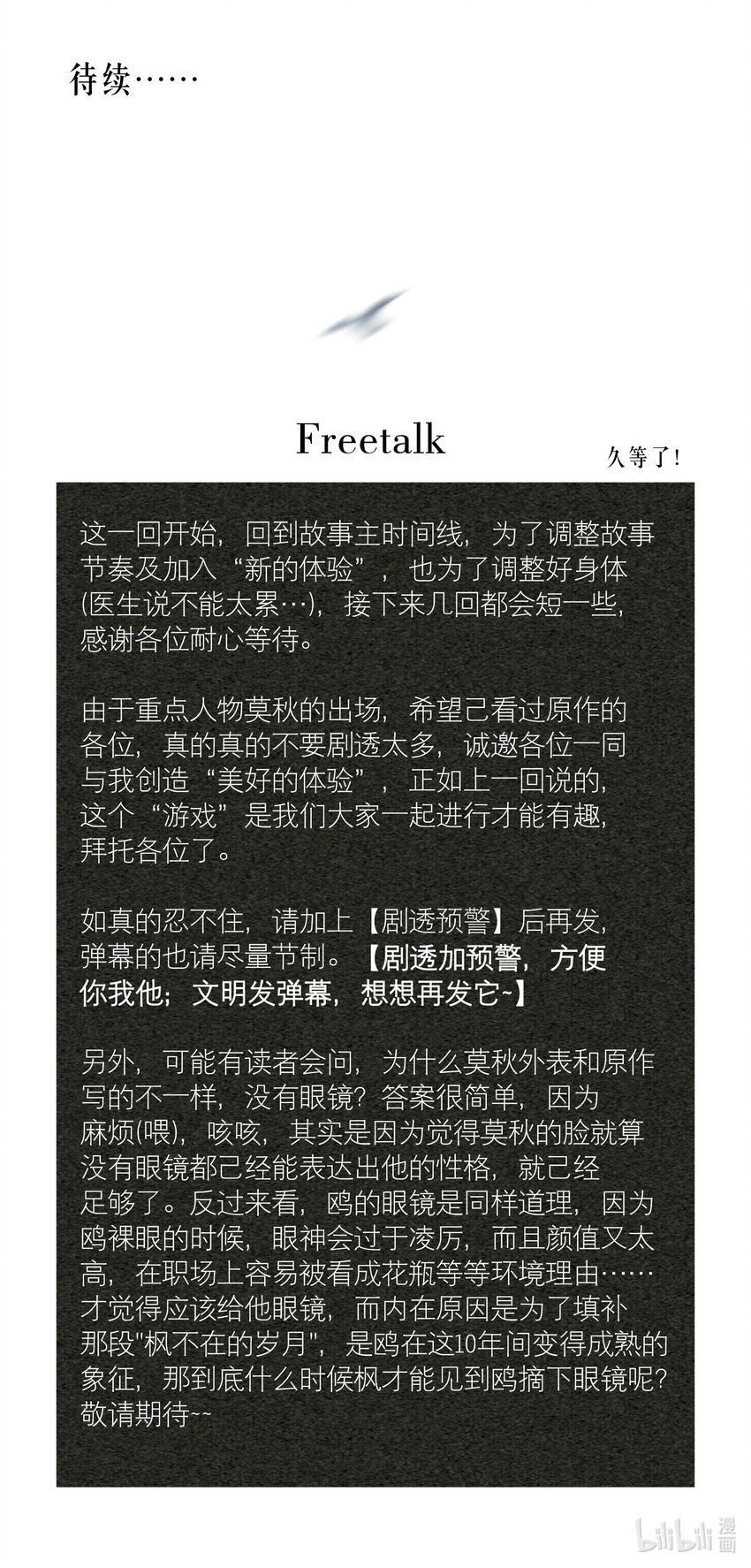飞鸥不下漫画,第14章 莫秋（一）2图