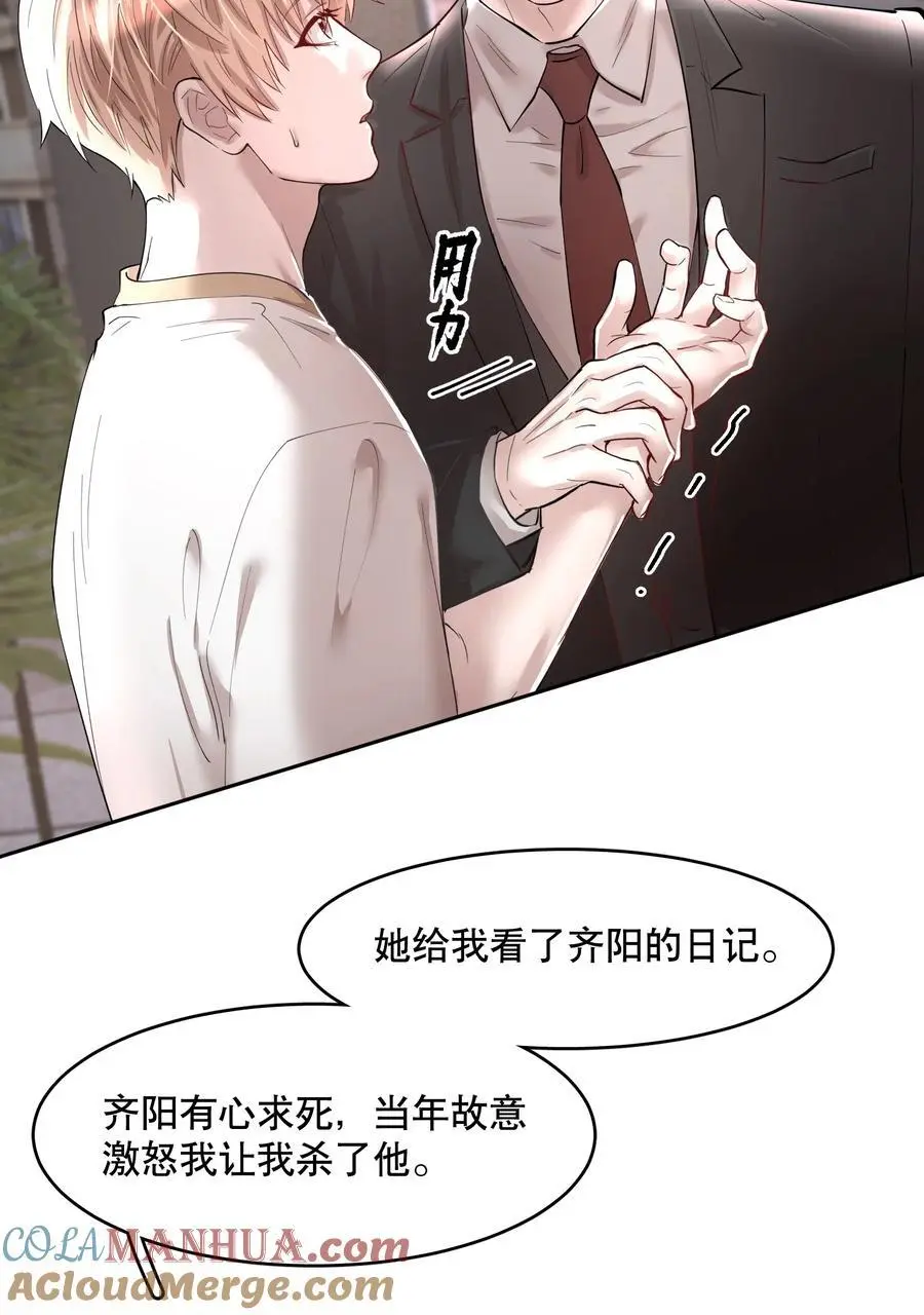 飞鸥不下最新章节无弹窗笔趣阁漫画,第84章 你威胁我_1图