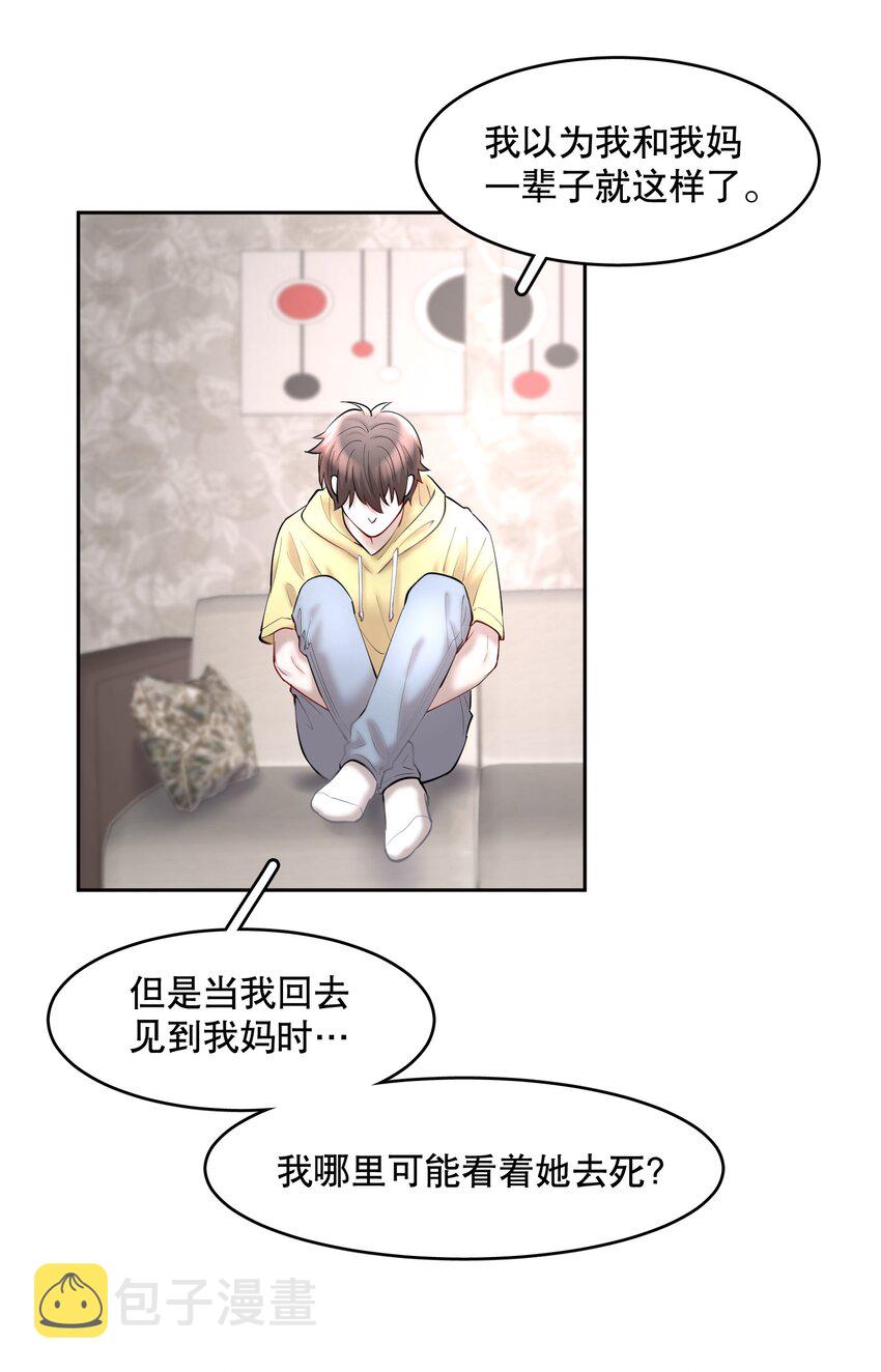 飞鸥不下by回南雀讲的什么漫画,第56章 我本来就能赢2图