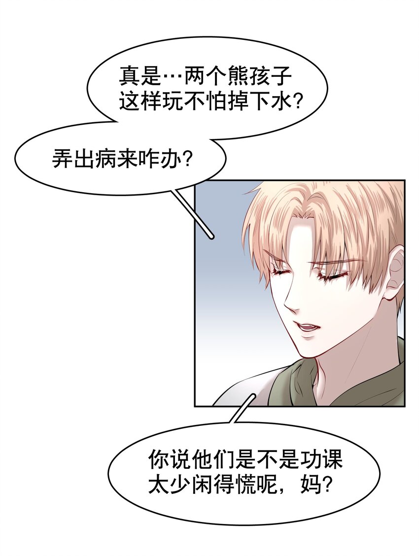 飞鸥不下完整版全文免费阅读漫画,第15章 熊孩子（一）2图