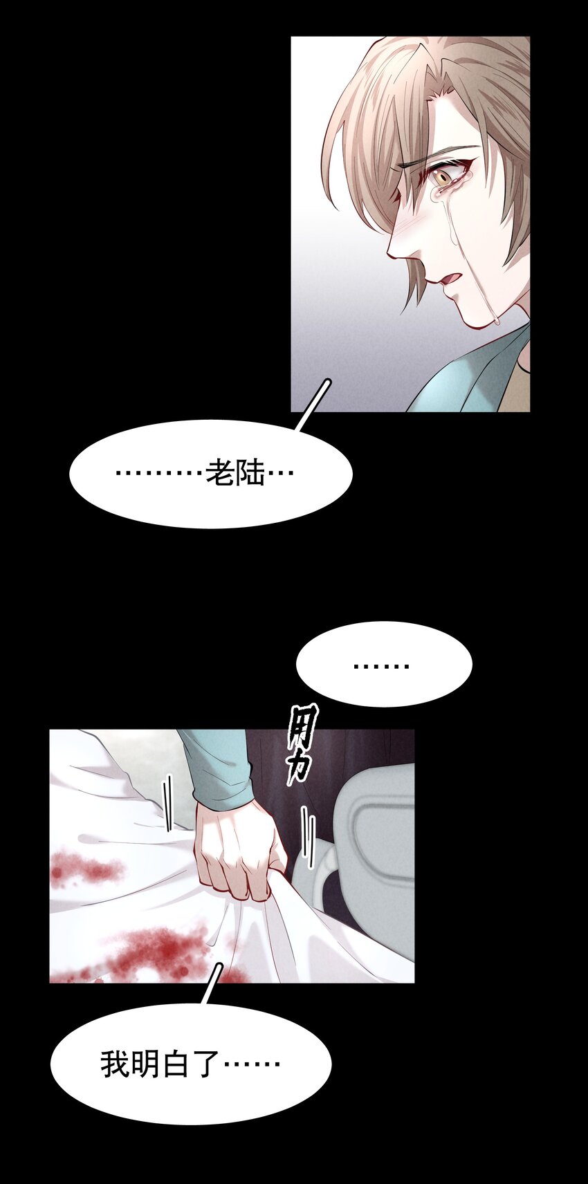飞鸥不下漫画,第24章 很好的人1图