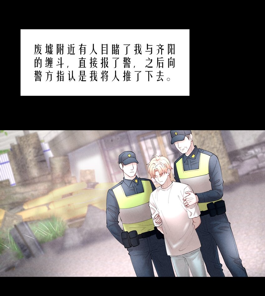 飞鸥不下盛珉鸥知道真相是第几章漫画,第67章 诱他朝深渊堕去（三）1图