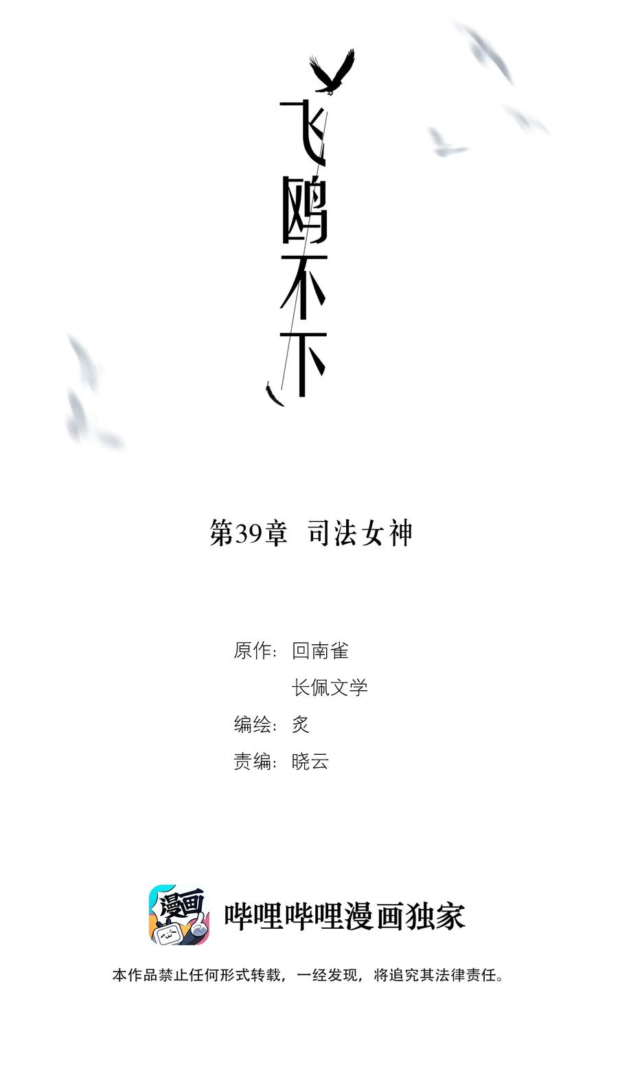 飞鸥不下第48章免费阅读漫画,第39章 司法女神2图