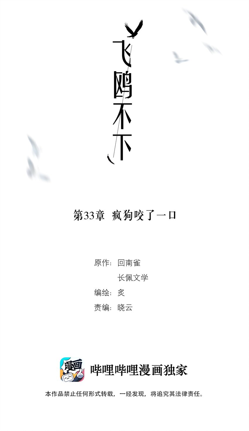 飞鸥不下歌曲漫画,第33章 疯狗咬了一口2图