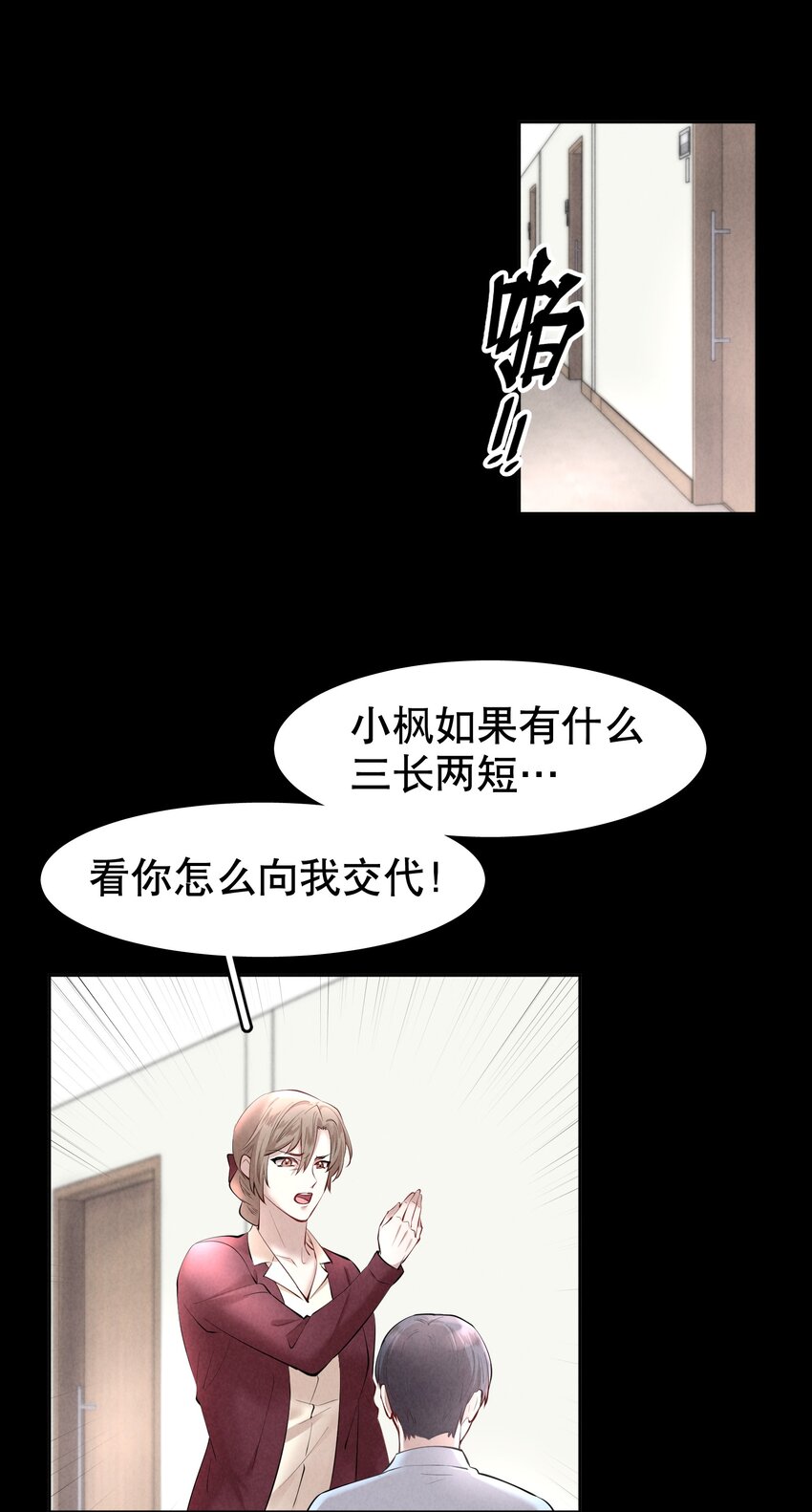 飞鸥不下漫画,第17章 熊孩子（三）2图