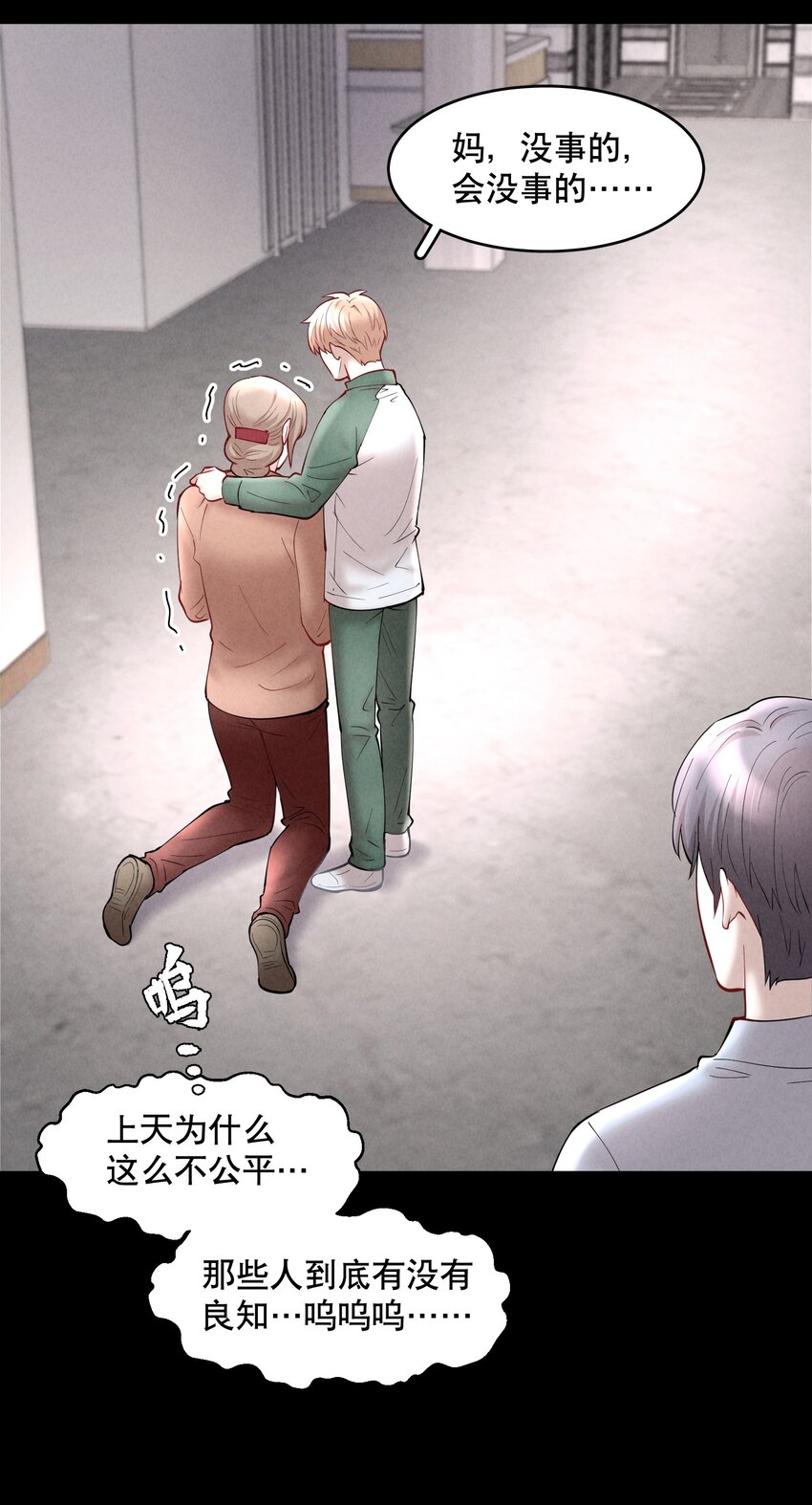 飞鸥不下漫画,第44章 别怕，你还有我们1图