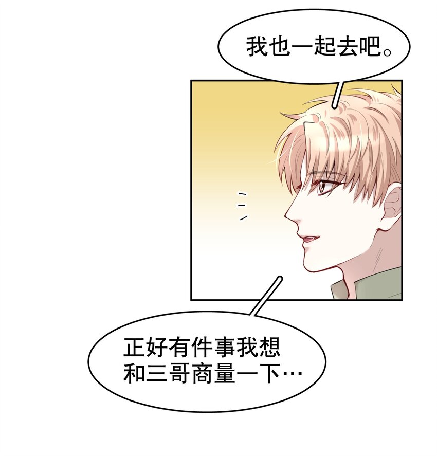 飞鸥不下完整版全文免费阅读漫画,第14章 莫秋（一）1图
