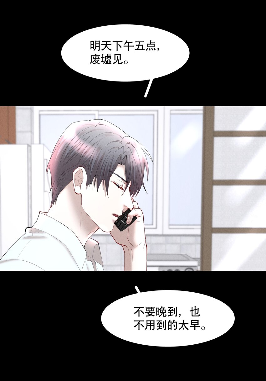 飞鸥不下漫画,第65章 诱他朝深渊堕去（一）1图