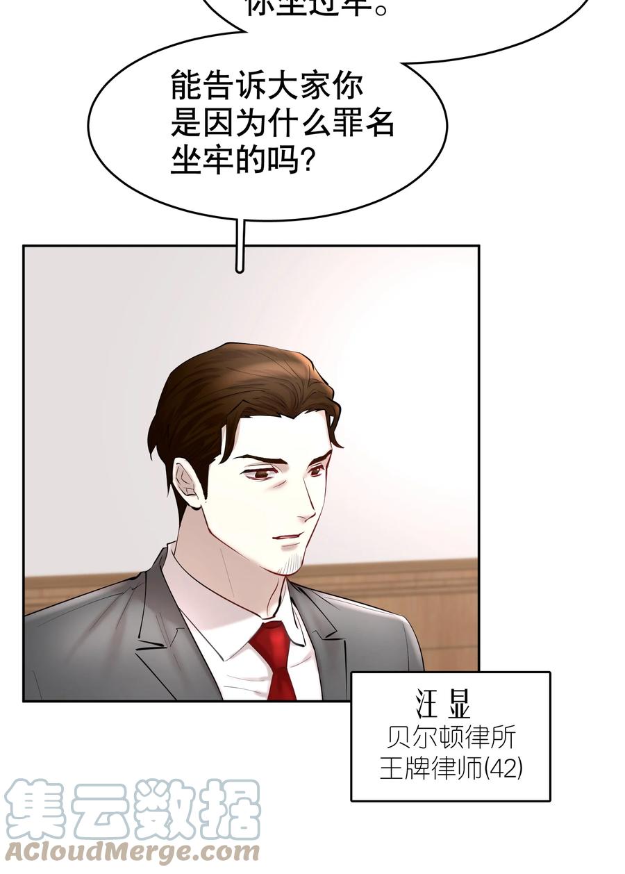 飞鸥不下第48章免费阅读漫画,第38章 我从不后悔2图