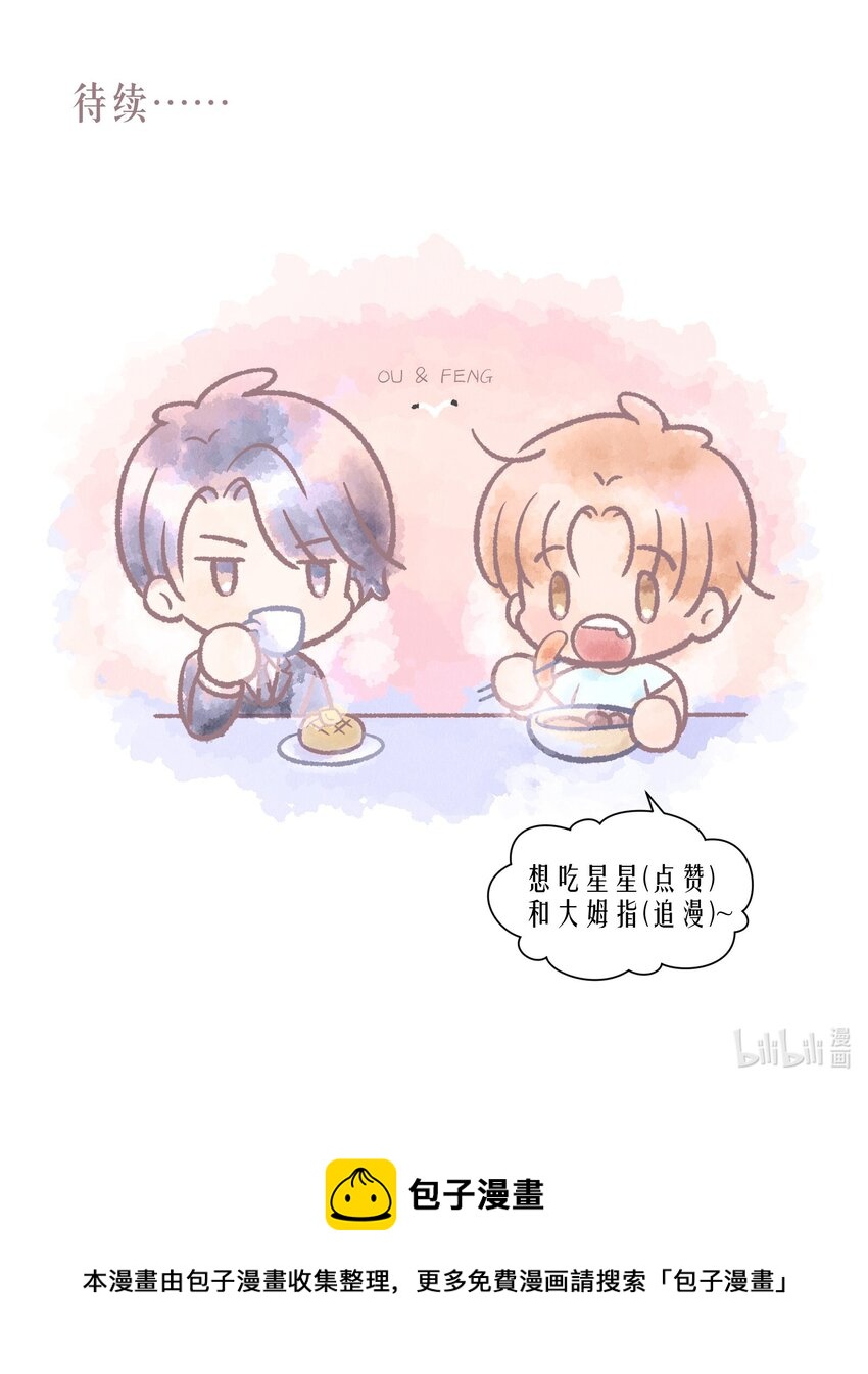 飞鸥不下漫画,第55章 下嘴有点重1图