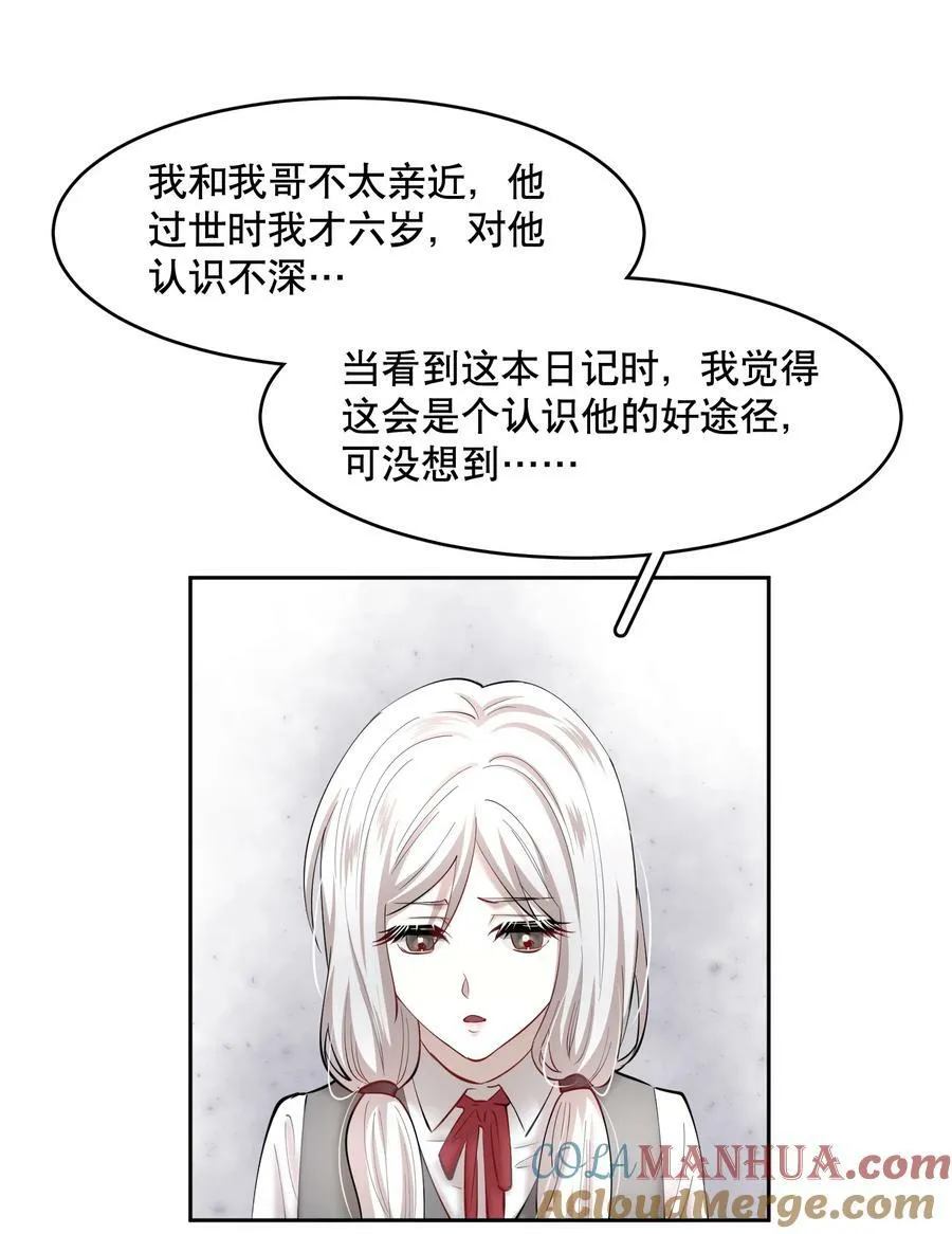 飞鸥不下漫画,第76章 恶魔的日记1图