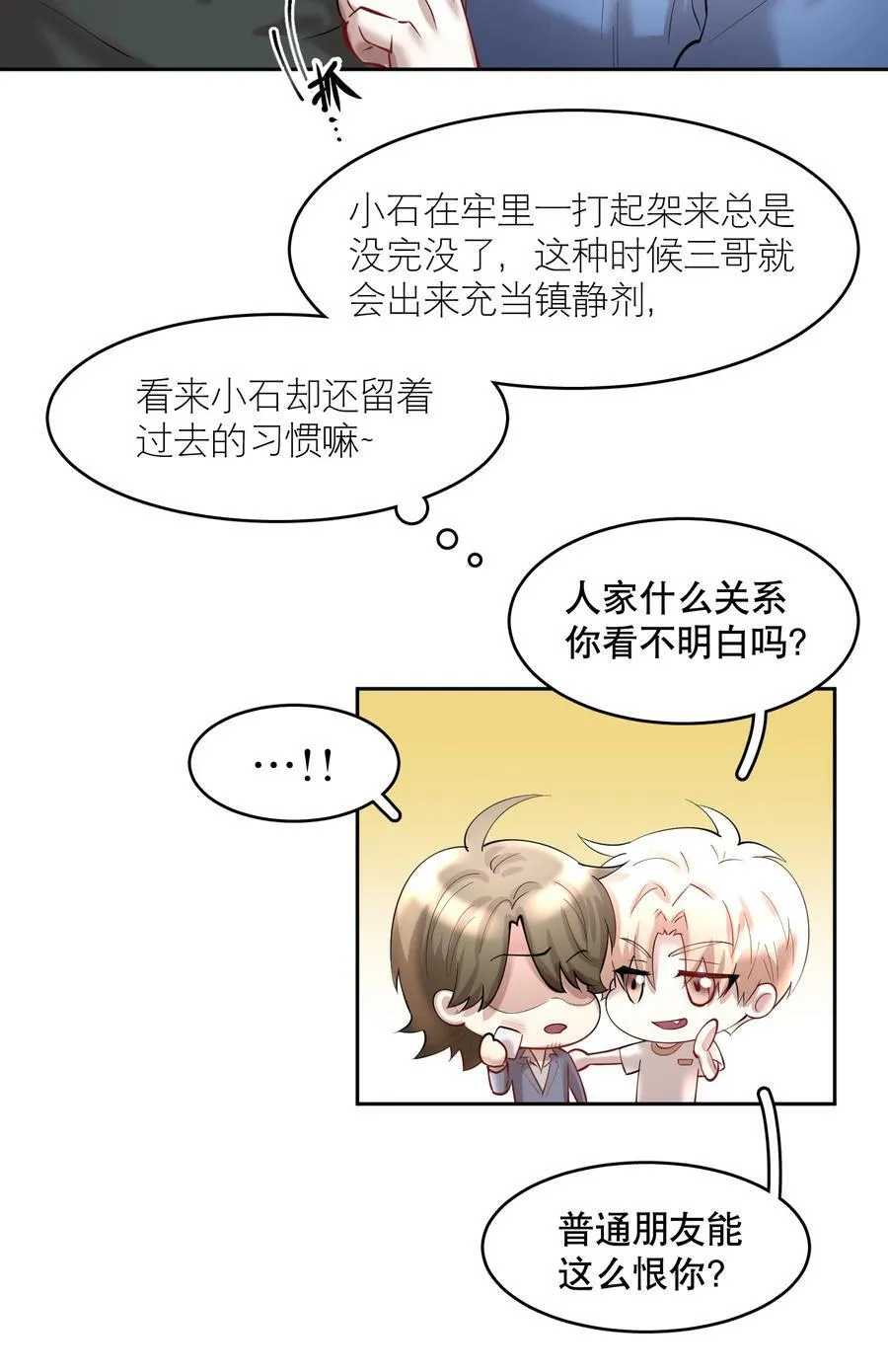 飞鸥不下漫画,第85章 一天比一天高兴2图