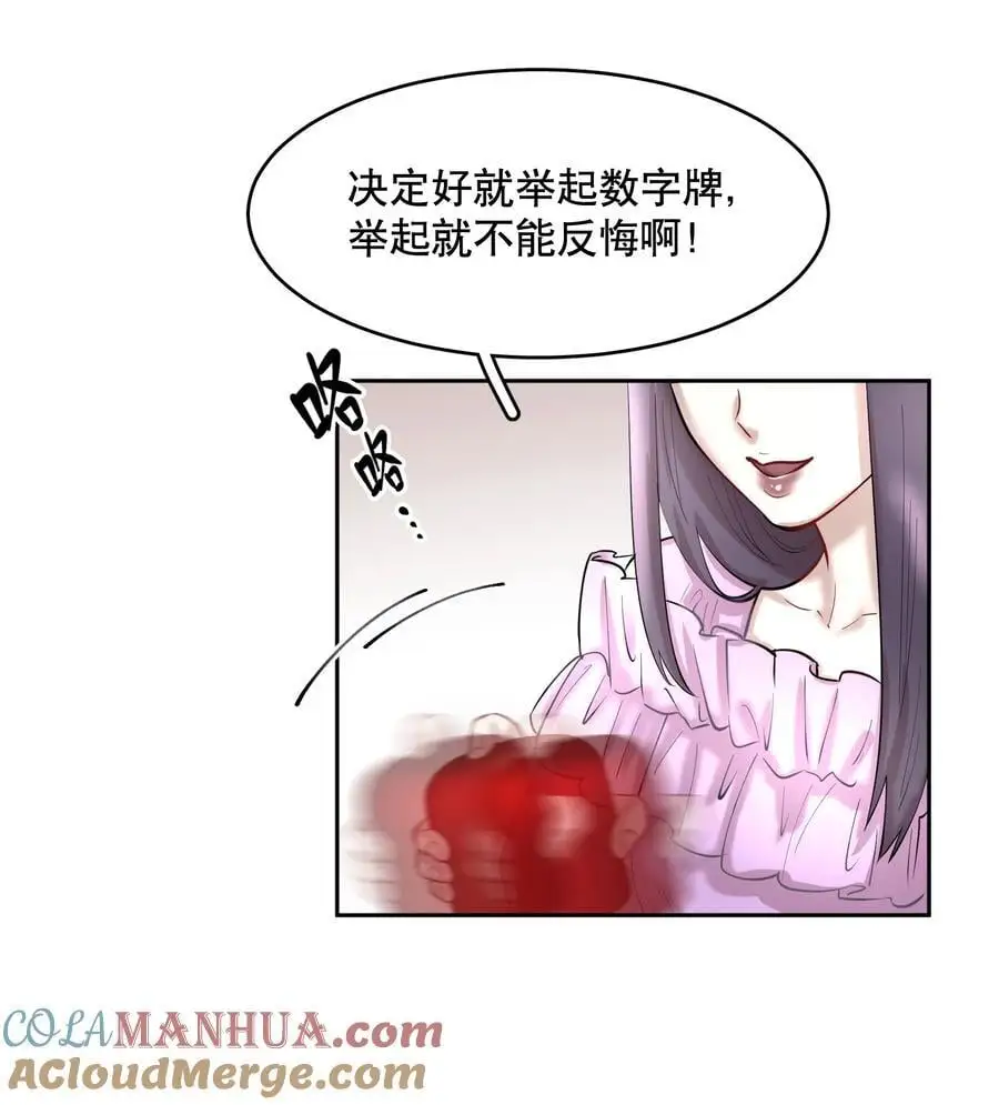 飞鸥不下by回南雀笔趣阁漫画,第82章 真心话大冒险1图