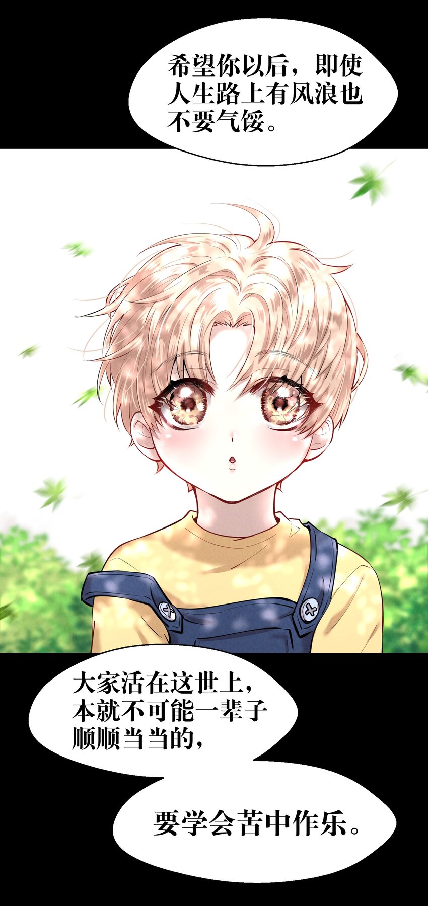 飞鸥不下盛珉鸥知道真相是第几章漫画,第9章 有风有木1图