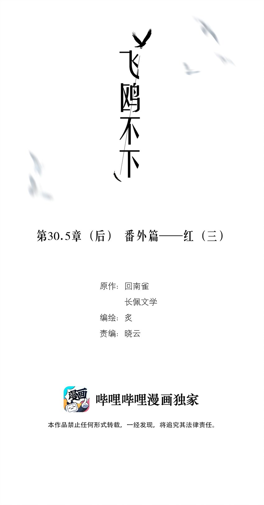 飞鸥不下漫画,第30.5章 （后）番外——红（三）2图