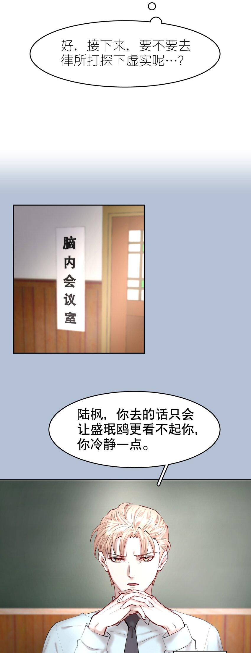飞鸥不下漫画,第32章 本能万岁1图