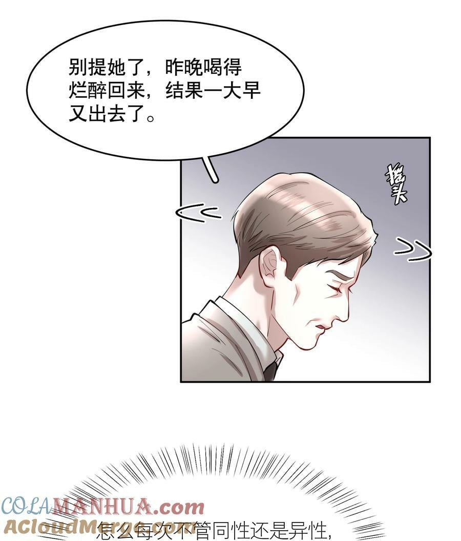 飞鸥不下补车漫画,第78章 我的心肝1图