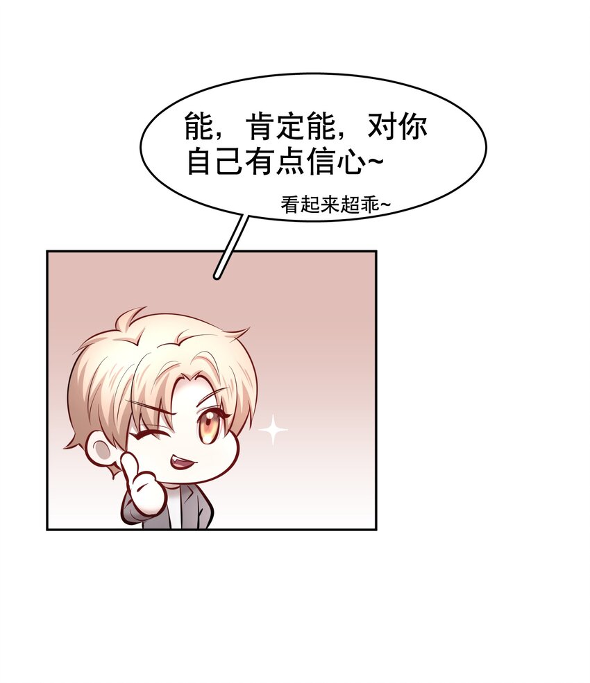 飞鸥不下漫画,第28章 美男计1图