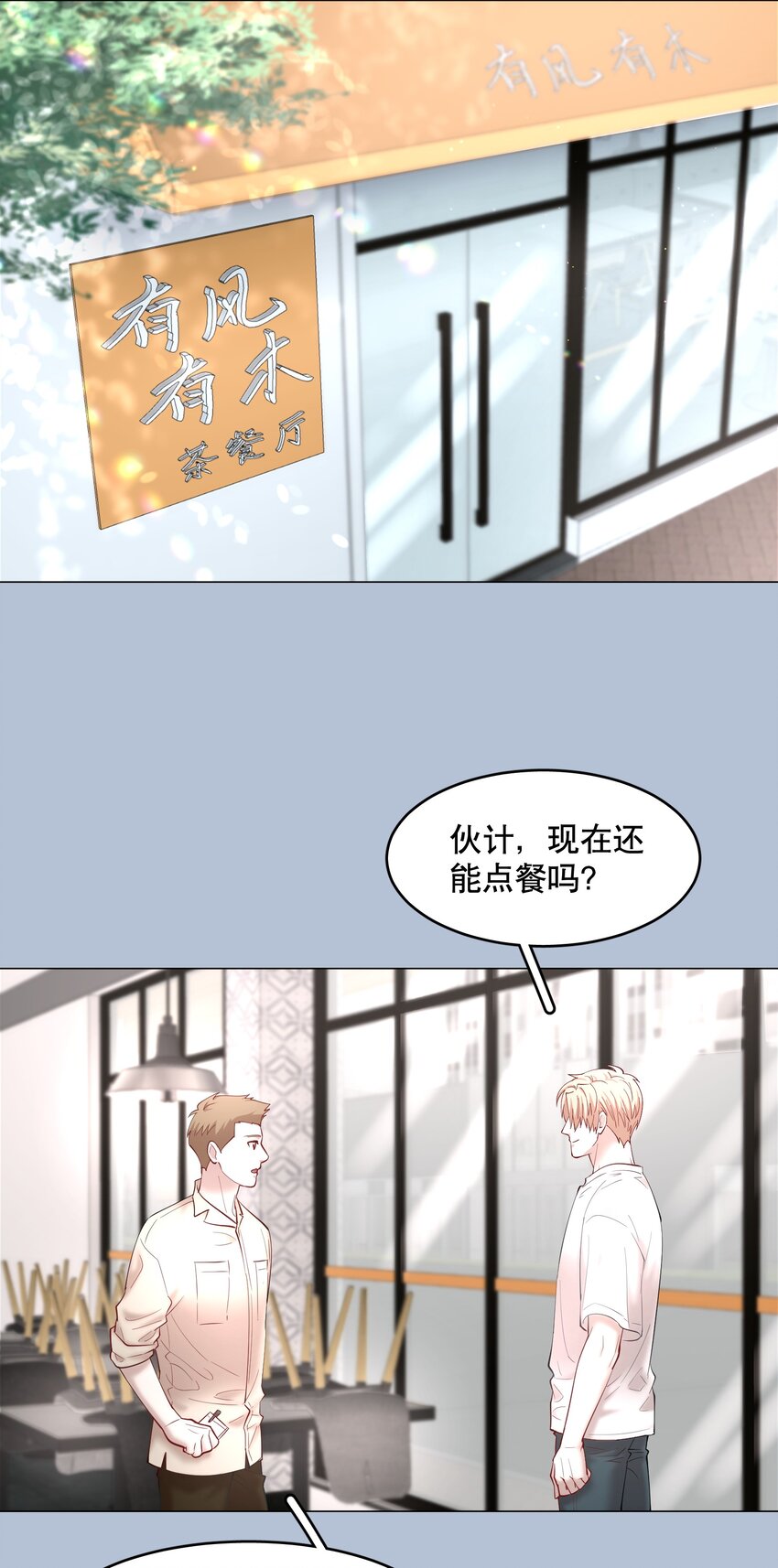 飞鸥不下漫画,第54章 反正就是很好吃1图