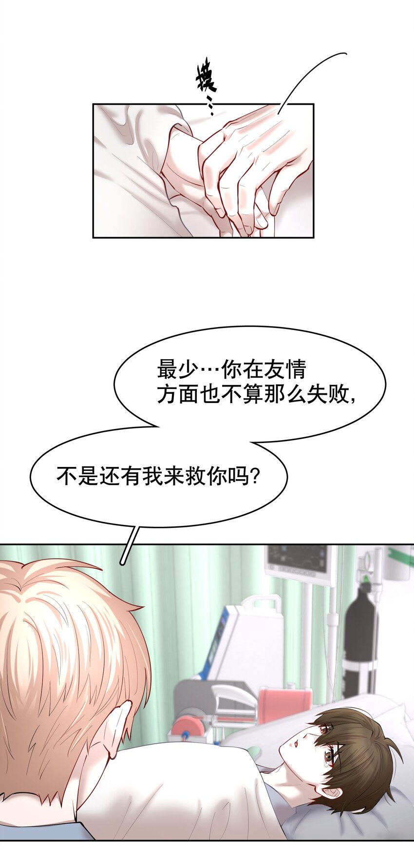 飞鸥不下未删减完整版笔趣阁漫画,第27章 莫秋（三）1图