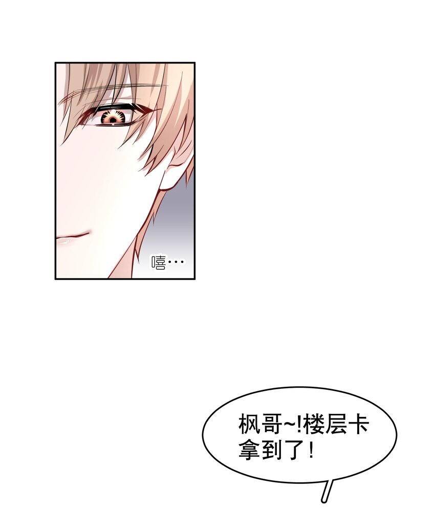 飞鸥不下by回南雀讲的什么漫画,第12章 先收点利息1图