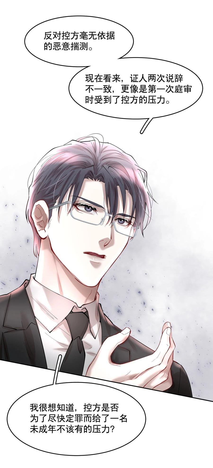 飞鸥不下完整版全文免费阅读漫画,第80章 情难自已2图