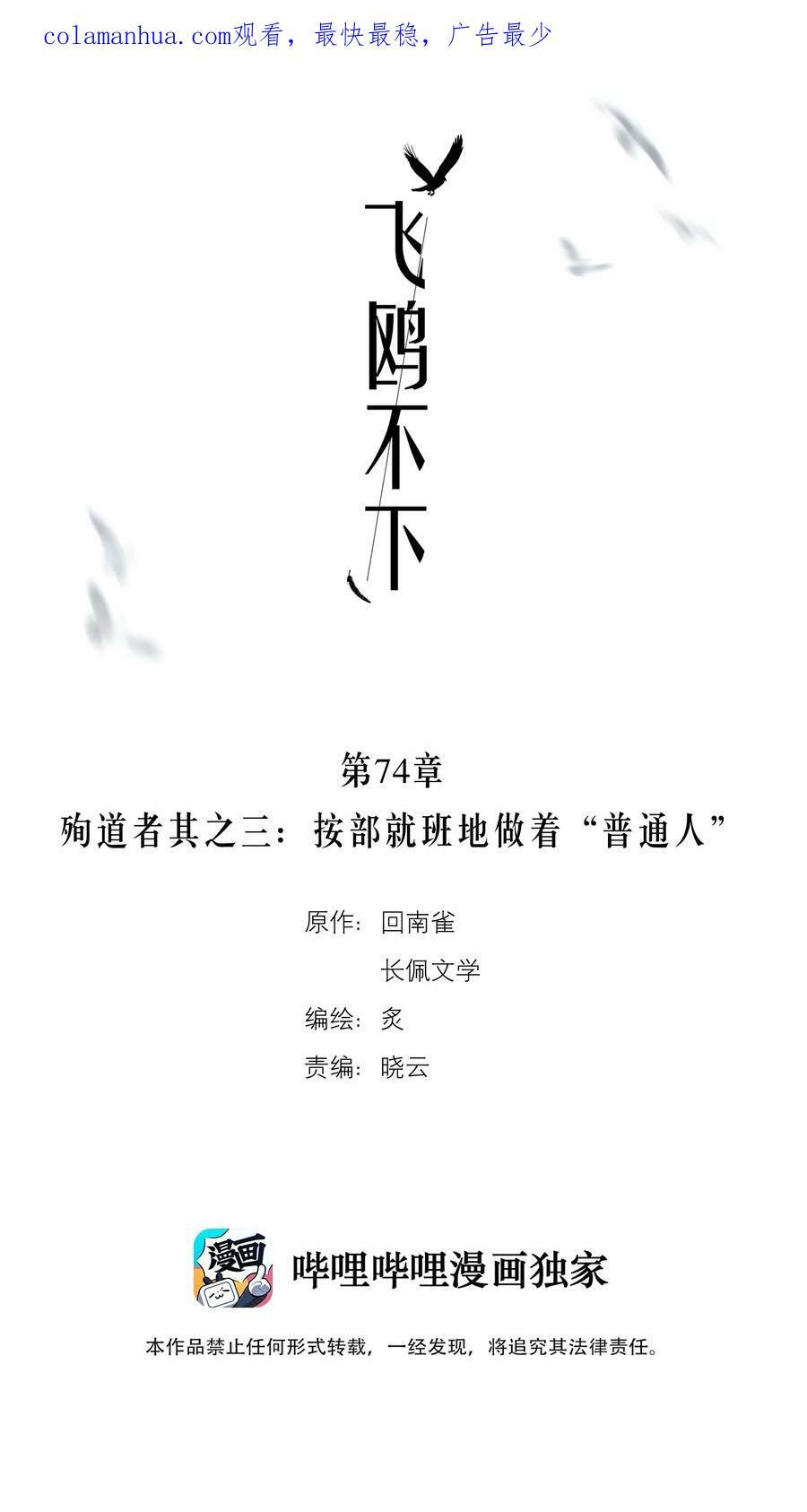 飞鸥不下txt下载百度网盘漫画,第74章 殉道者其之三：按部就班地做着“普通人”2图