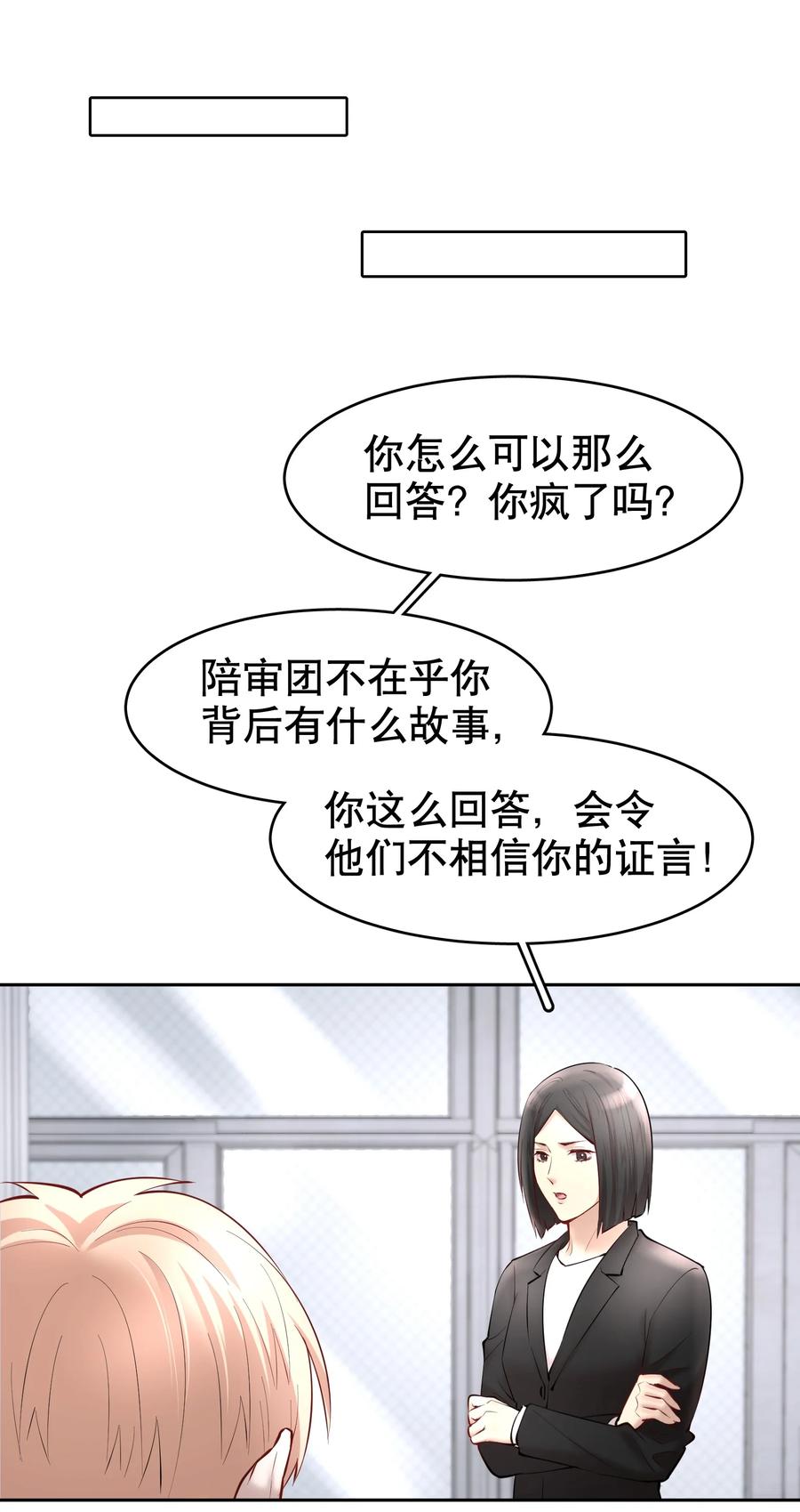 飞鸥不下by回南雀笔趣阁漫画,第38章 我从不后悔2图