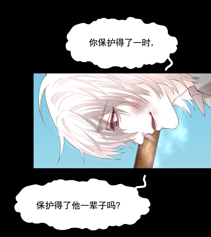 飞鸥不下漫画,第66章 诱他朝深渊堕去（二）2图